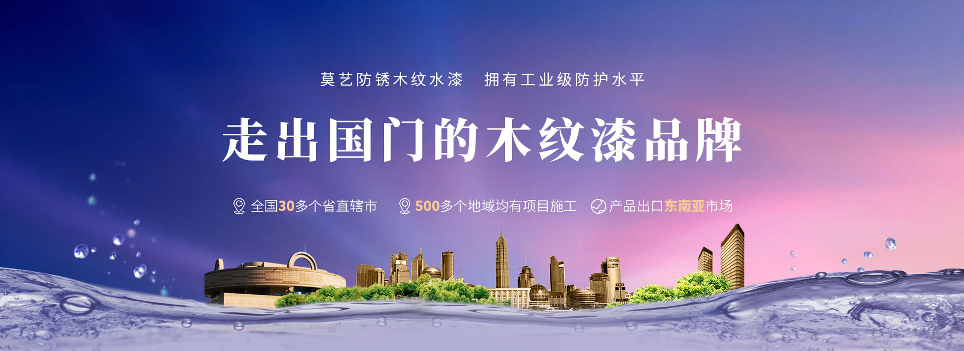 走出國(guó)門的木紋漆品牌